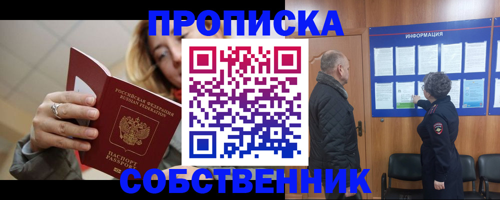 прописка для школы в Новокуйбышевске